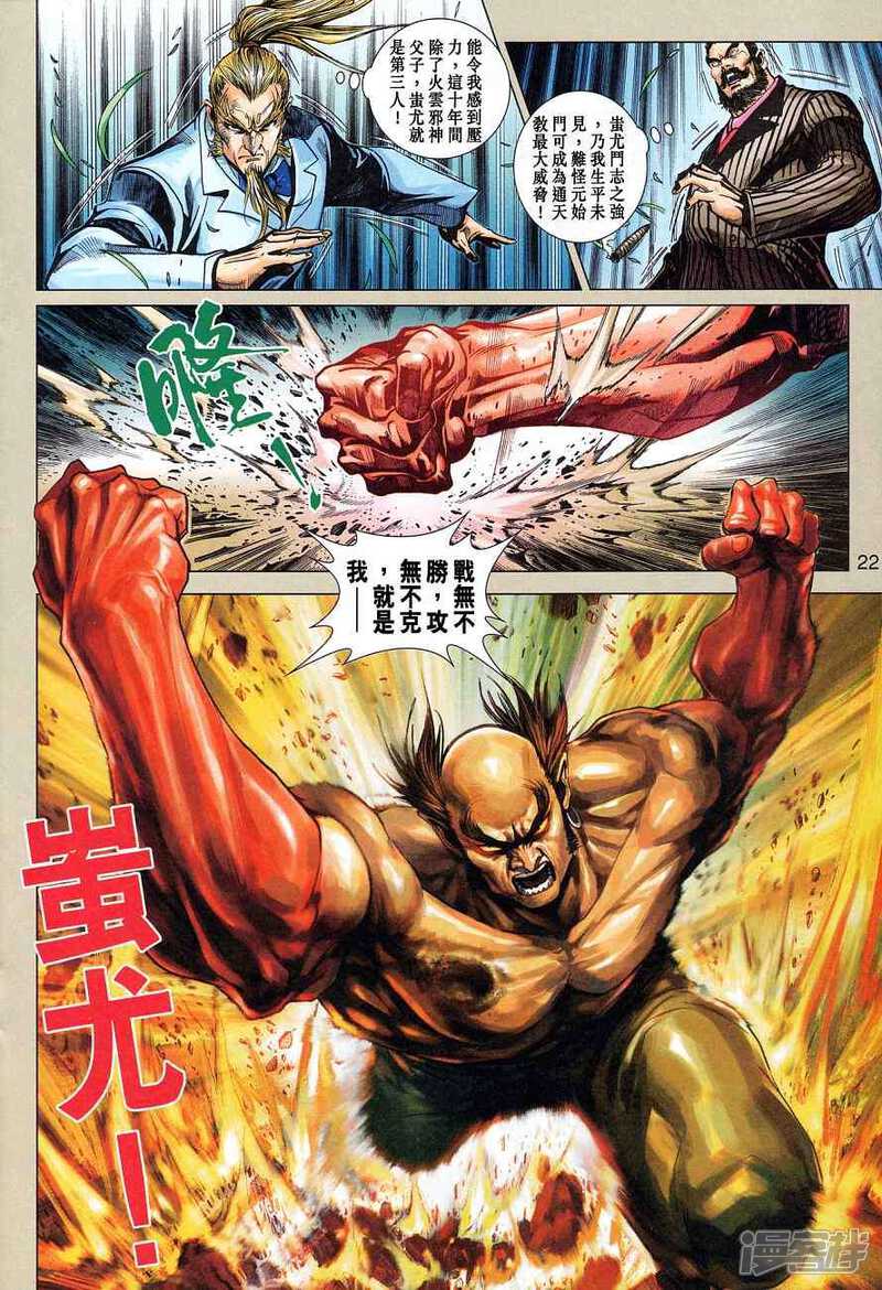【新著龙虎门】漫画-（第358话）章节漫画下拉式图片-第22张图片