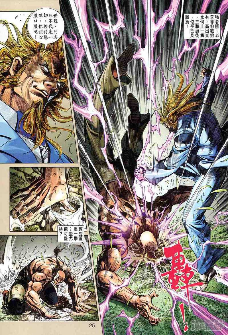 【新著龙虎门】漫画-（第358话）章节漫画下拉式图片-第25张图片