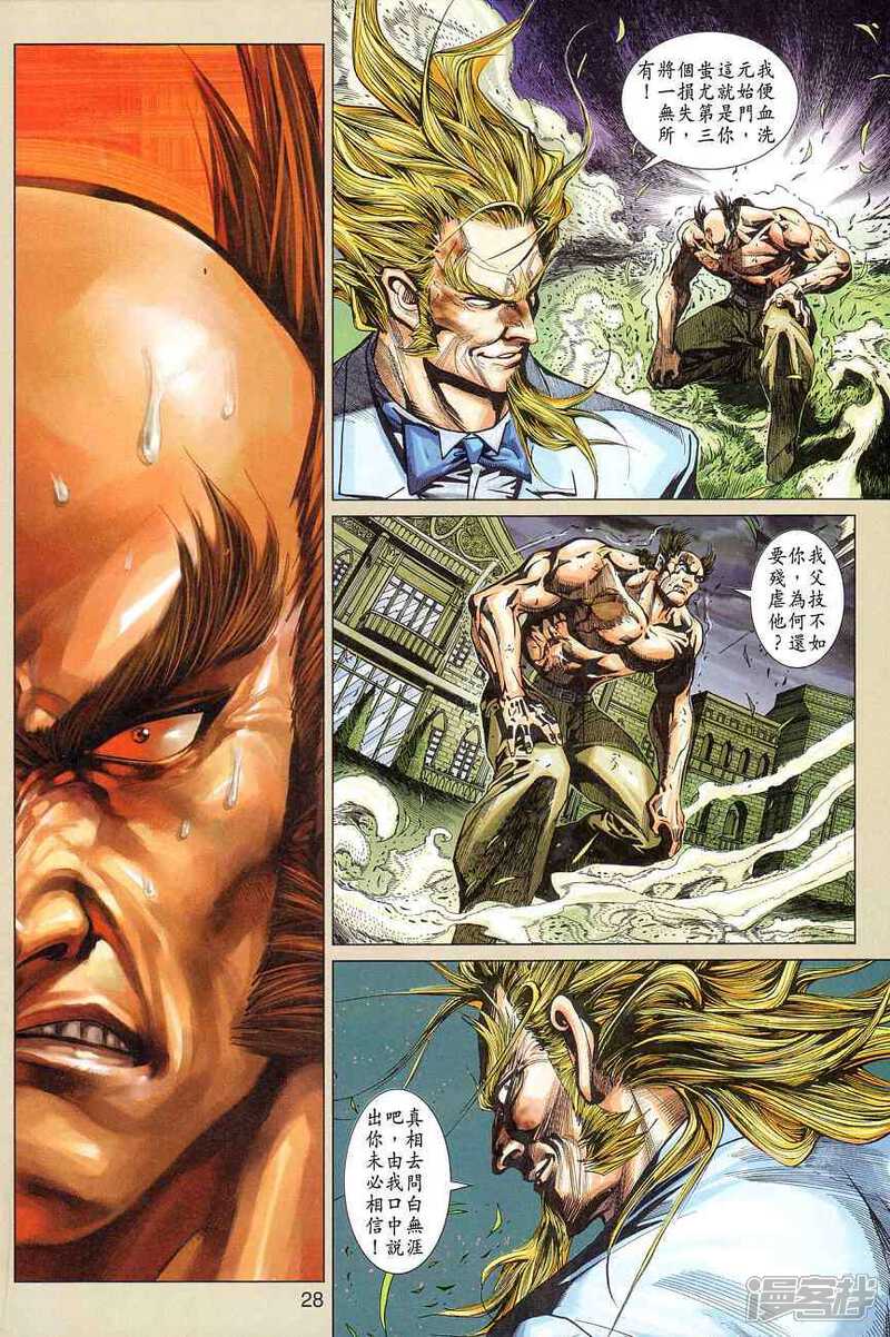 【新著龙虎门】漫画-（第358话）章节漫画下拉式图片-第28张图片