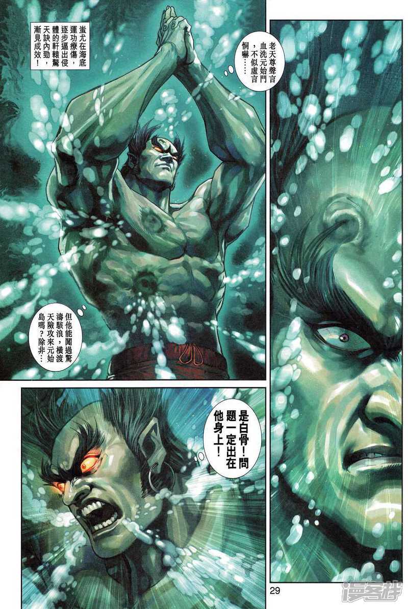 【新著龙虎门】漫画-（第358话）章节漫画下拉式图片-第29张图片
