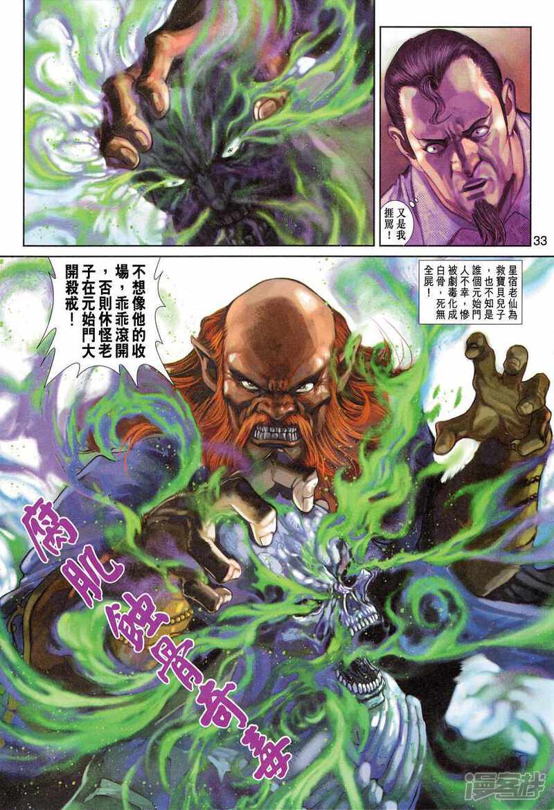 【新著龙虎门】漫画-（第358话）章节漫画下拉式图片-第33张图片