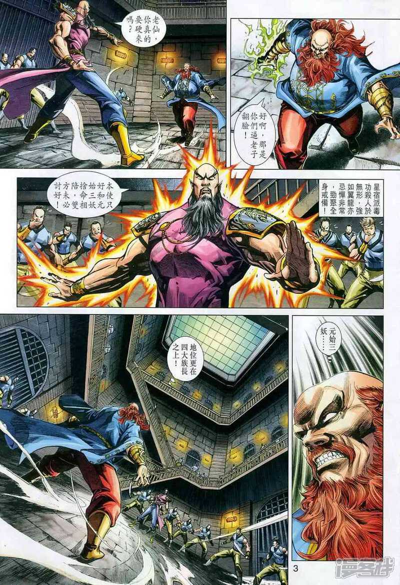 【新著龙虎门】漫画-（第359话）章节漫画下拉式图片-第3张图片