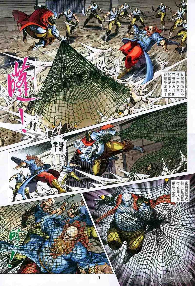 【新著龙虎门】漫画-（第359话）章节漫画下拉式图片-第9张图片