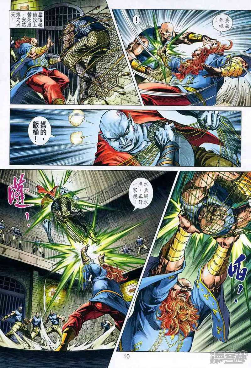 【新著龙虎门】漫画-（第359话）章节漫画下拉式图片-第10张图片