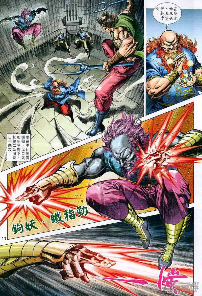 【新著龙虎门】漫画-（第359话）章节漫画下拉式图片-第11张图片