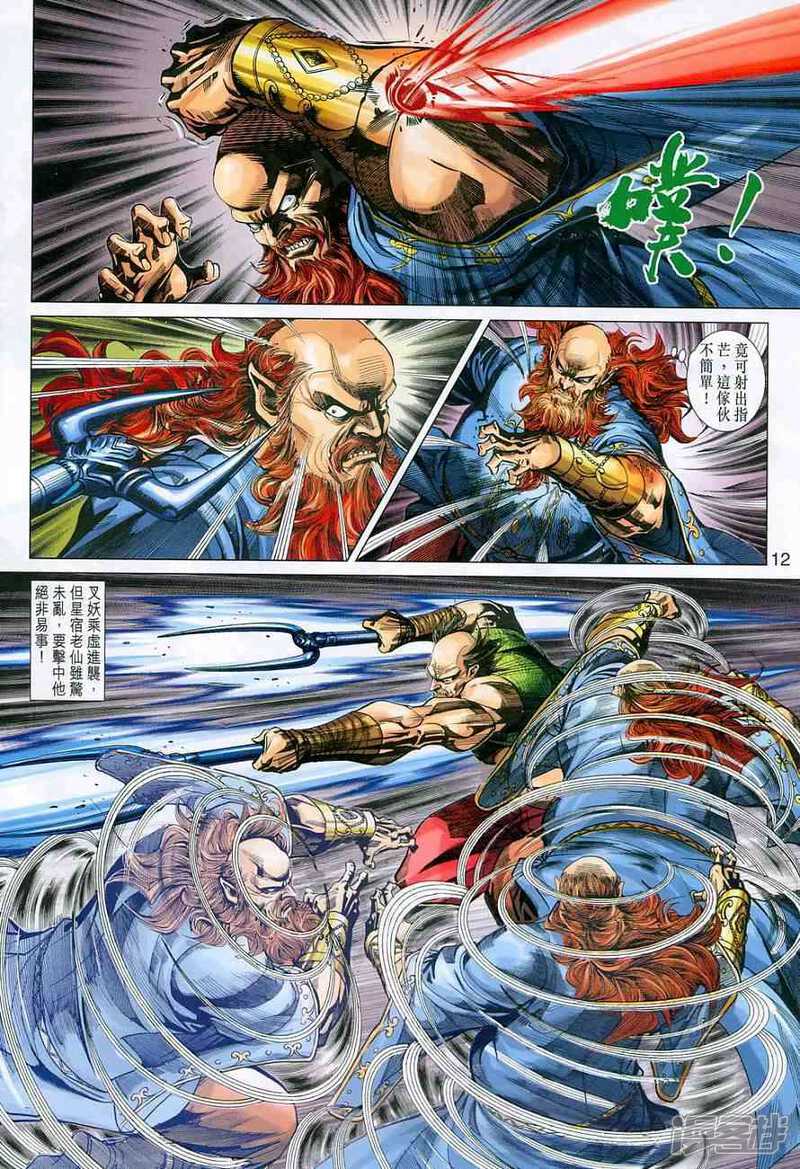 【新著龙虎门】漫画-（第359话）章节漫画下拉式图片-第12张图片