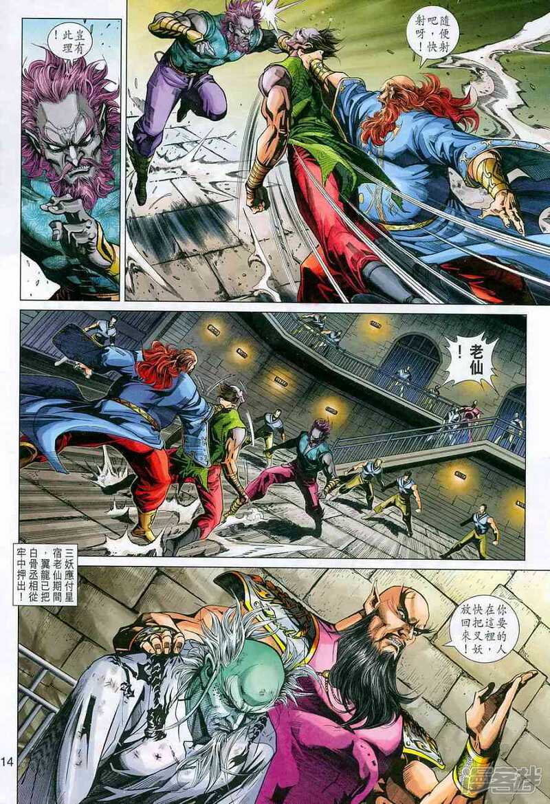 【新著龙虎门】漫画-（第359话）章节漫画下拉式图片-第14张图片