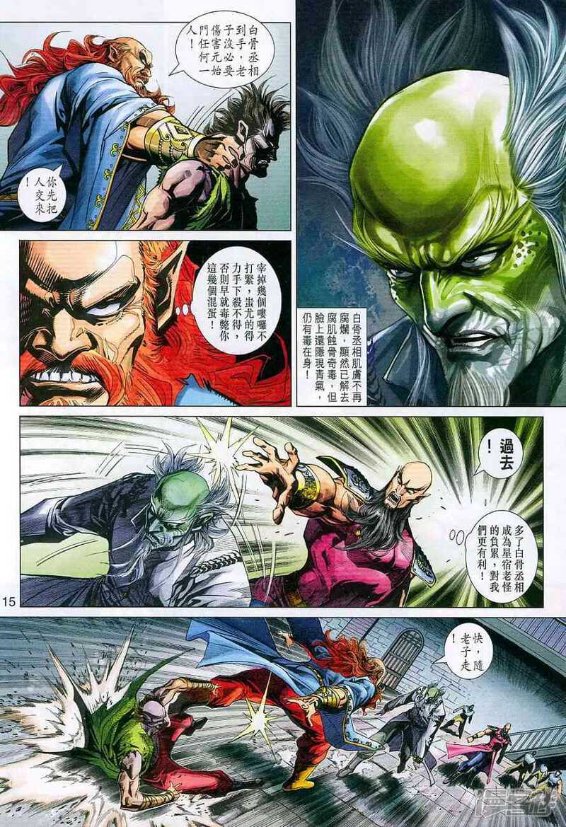 【新著龙虎门】漫画-（第359话）章节漫画下拉式图片-第15张图片