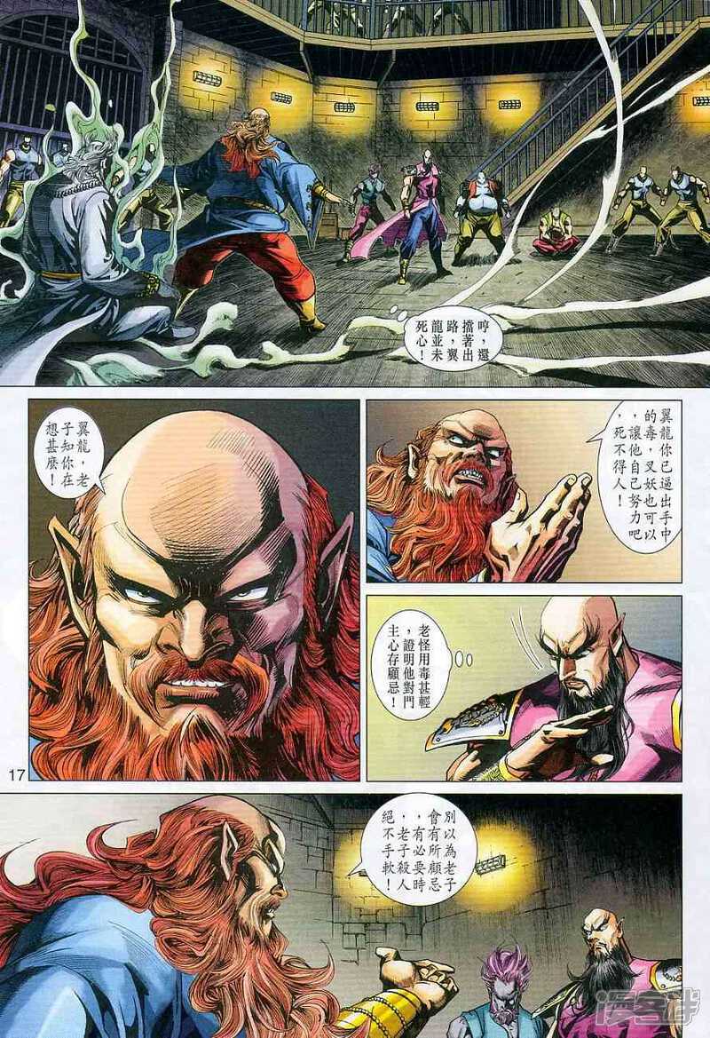 【新著龙虎门】漫画-（第359话）章节漫画下拉式图片-第17张图片