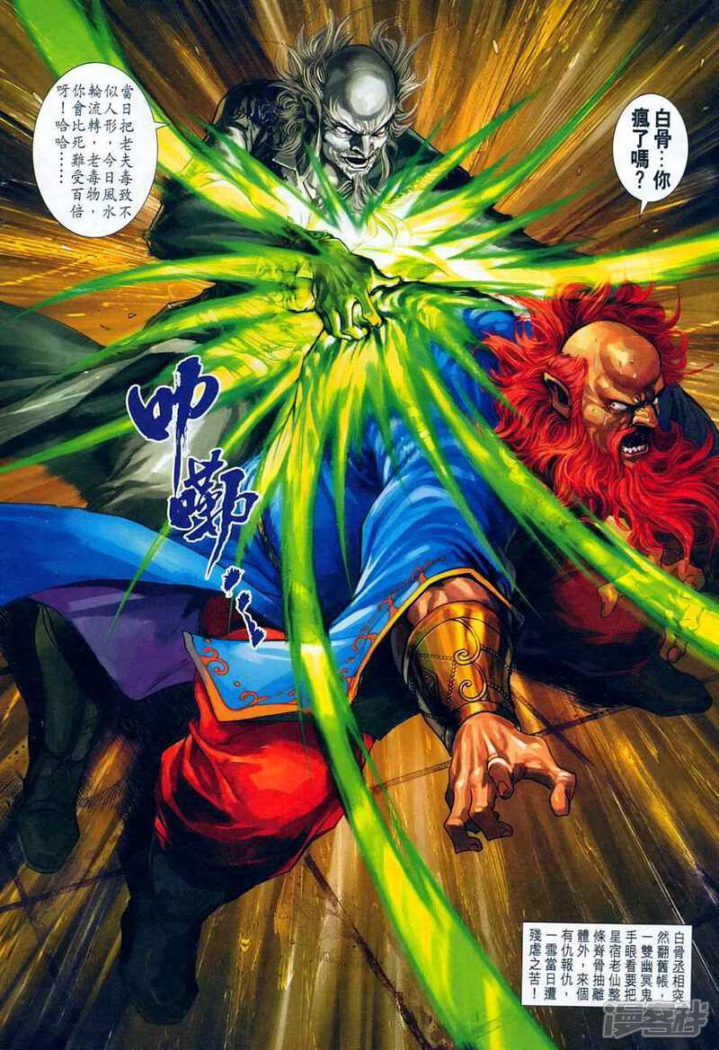 【新著龙虎门】漫画-（第359话）章节漫画下拉式图片-第22张图片