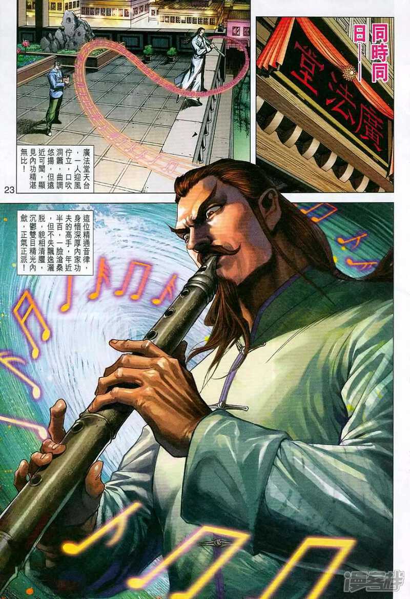 【新著龙虎门】漫画-（第359话）章节漫画下拉式图片-第23张图片