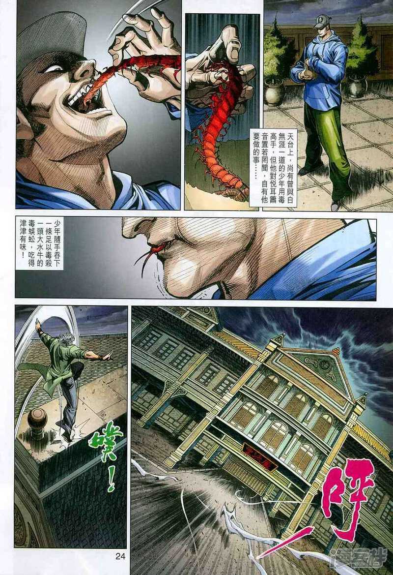 【新著龙虎门】漫画-（第359话）章节漫画下拉式图片-第24张图片