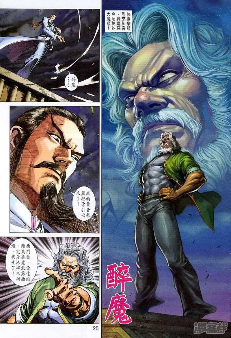 【新著龙虎门】漫画-（第359话）章节漫画下拉式图片-第25张图片