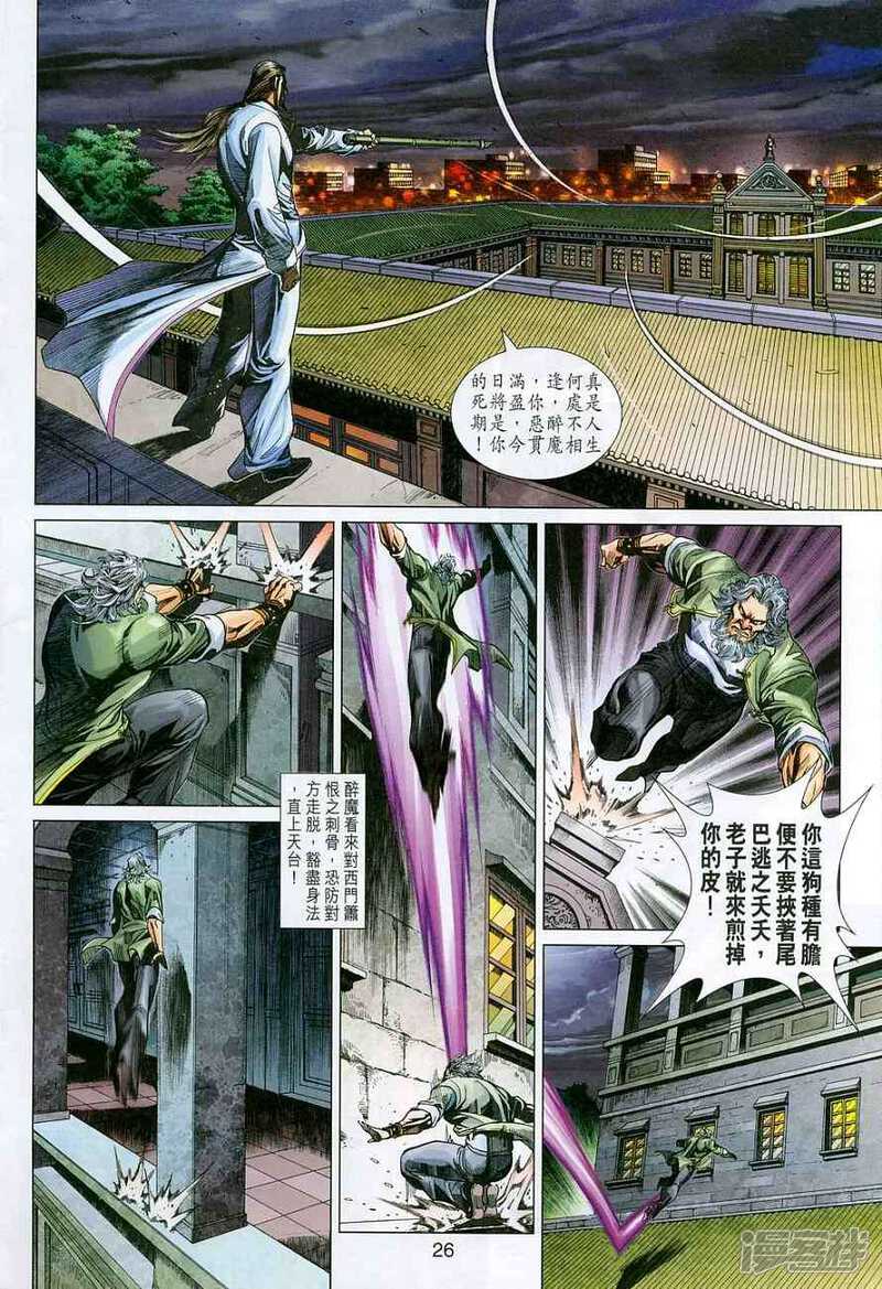 【新著龙虎门】漫画-（第359话）章节漫画下拉式图片-第26张图片