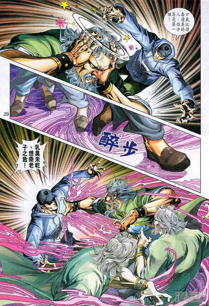 【新著龙虎门】漫画-（第359话）章节漫画下拉式图片-第29张图片