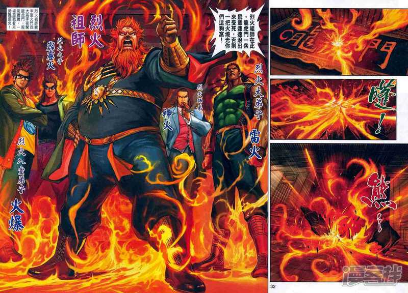 【新著龙虎门】漫画-（第359话）章节漫画下拉式图片-第32张图片