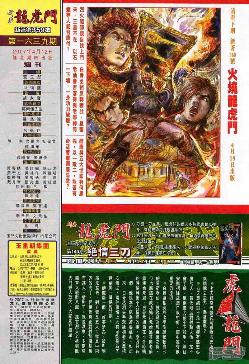 【新著龙虎门】漫画-（第359话）章节漫画下拉式图片-第33张图片