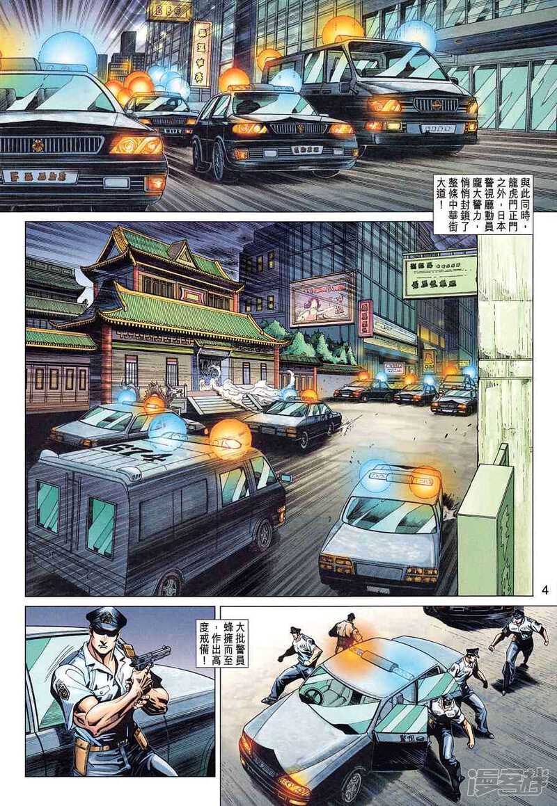 【新著龙虎门】漫画-（第360话）章节漫画下拉式图片-4.jpg