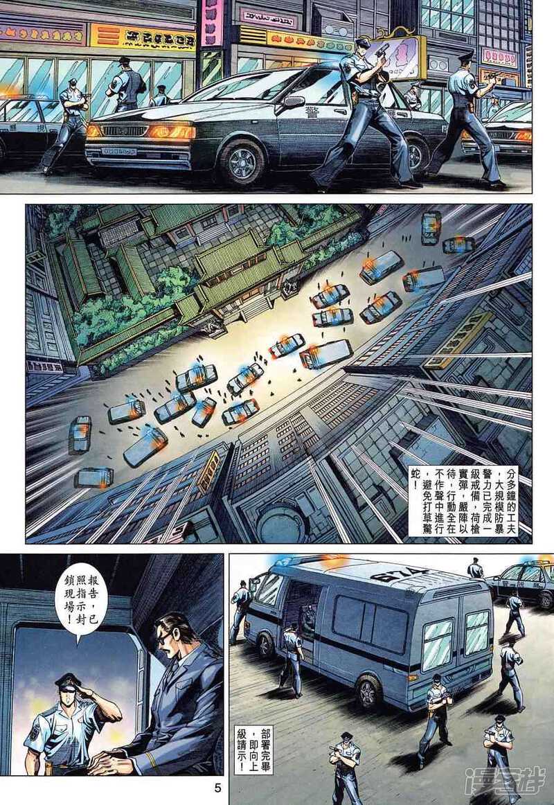 【新著龙虎门】漫画-（第360话）章节漫画下拉式图片-第5张图片