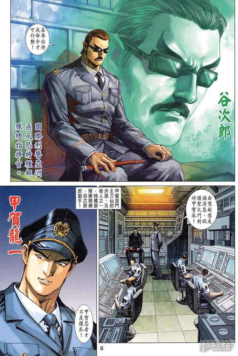 【新著龙虎门】漫画-（第360话）章节漫画下拉式图片-第6张图片