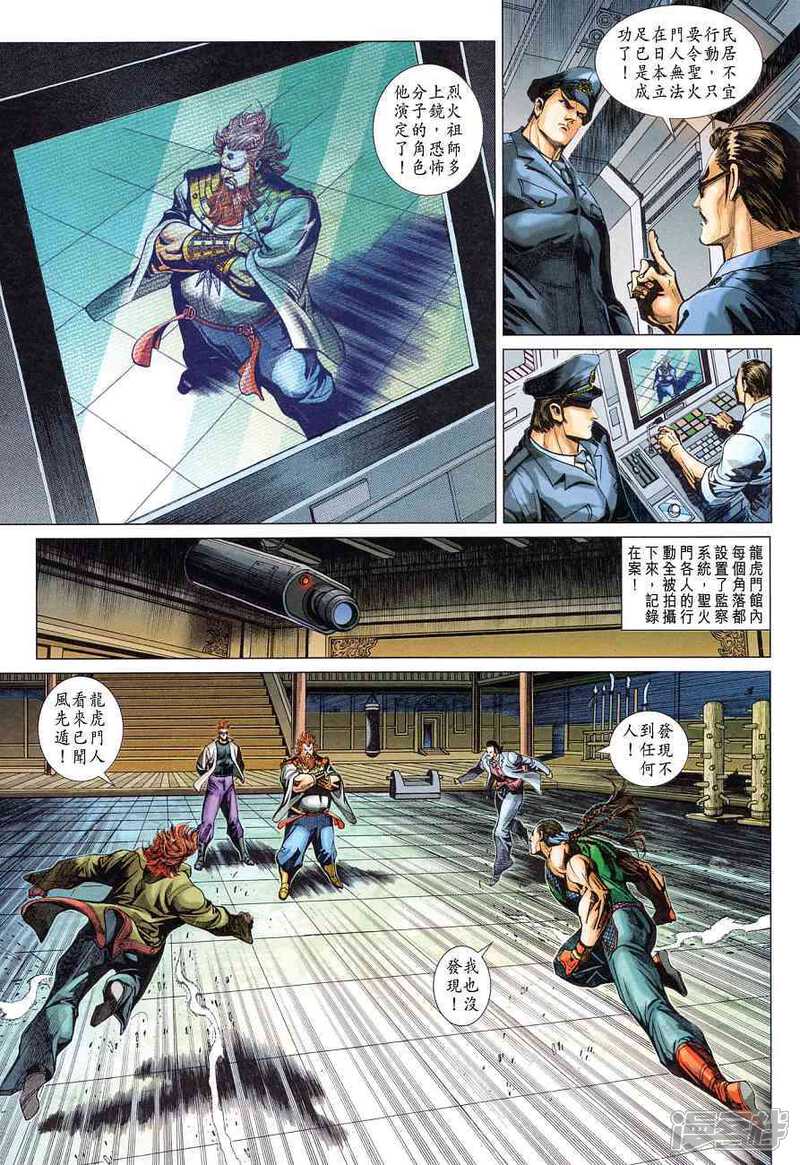 【新著龙虎门】漫画-（第360话）章节漫画下拉式图片-第7张图片