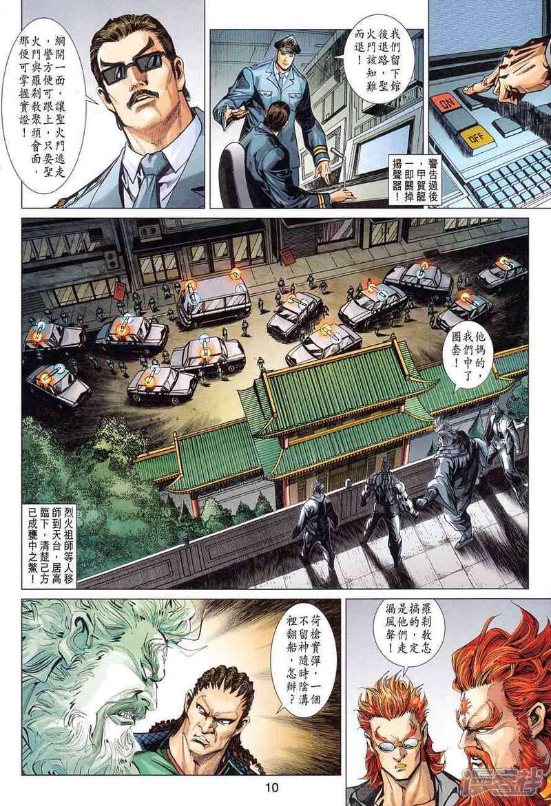 【新著龙虎门】漫画-（第360话）章节漫画下拉式图片-10.jpg