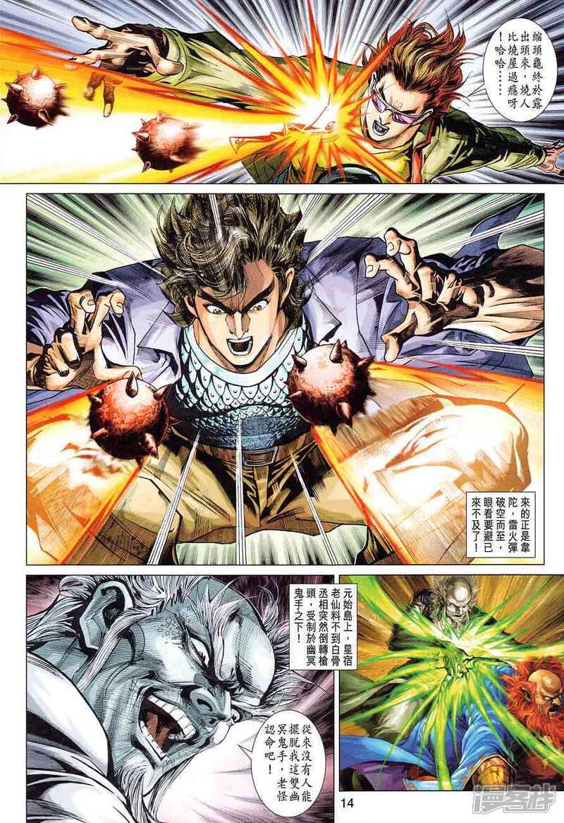 【新著龙虎门】漫画-（第360话）章节漫画下拉式图片-第14张图片