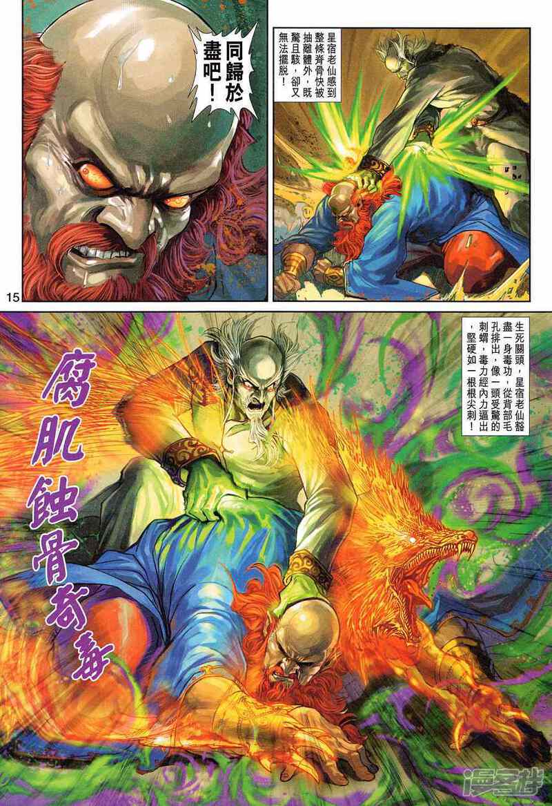 【新著龙虎门】漫画-（第360话）章节漫画下拉式图片-第15张图片
