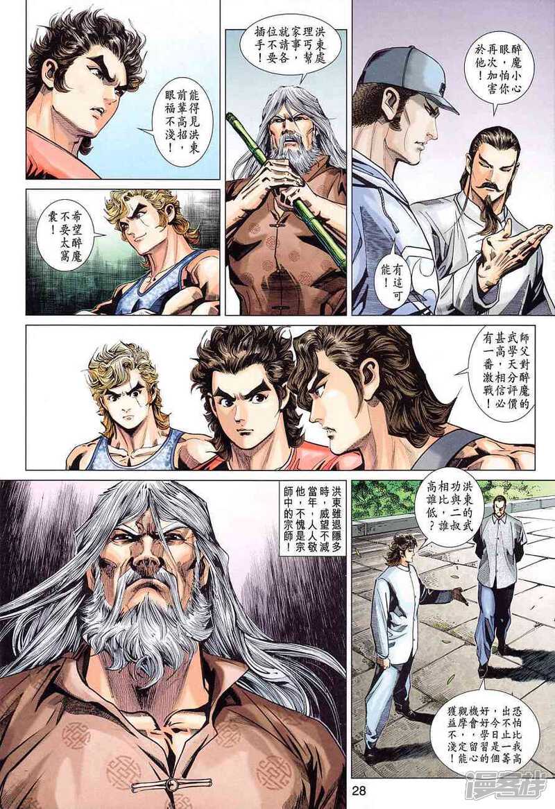 【新著龙虎门】漫画-（第360话）章节漫画下拉式图片-第28张图片