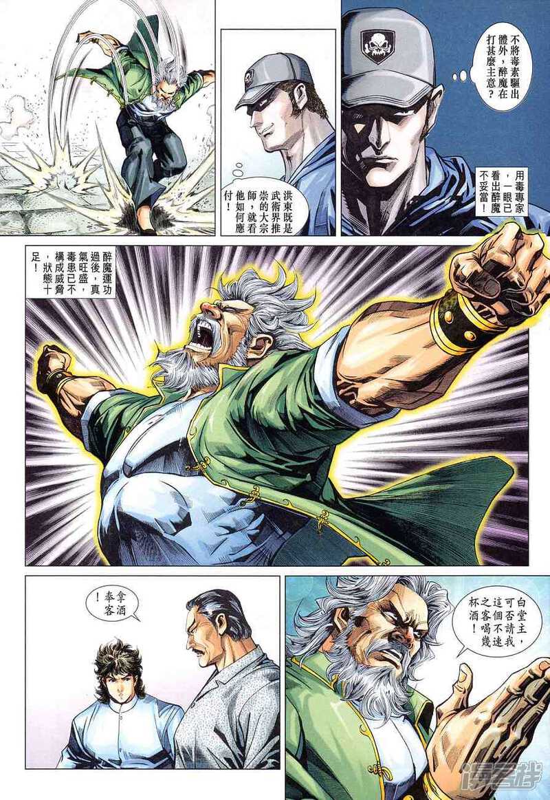 【新著龙虎门】漫画-（第360话）章节漫画下拉式图片-第30张图片