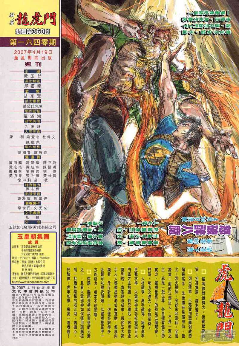 【新著龙虎门】漫画-（第360话）章节漫画下拉式图片-第33张图片