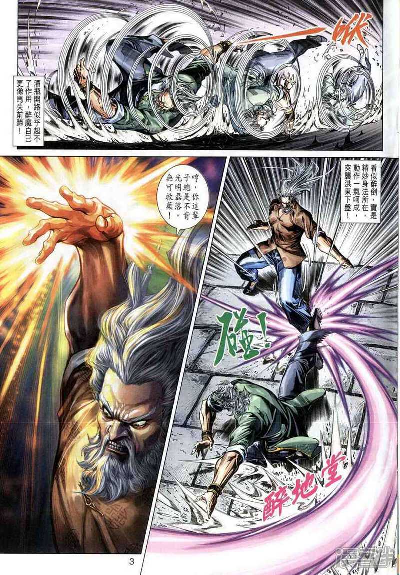 【新著龙虎门】漫画-（第361话）章节漫画下拉式图片-第3张图片