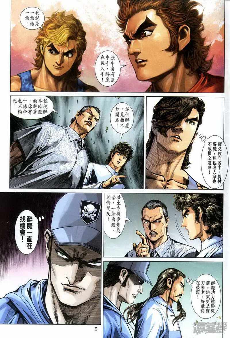 【新著龙虎门】漫画-（第361话）章节漫画下拉式图片-第5张图片