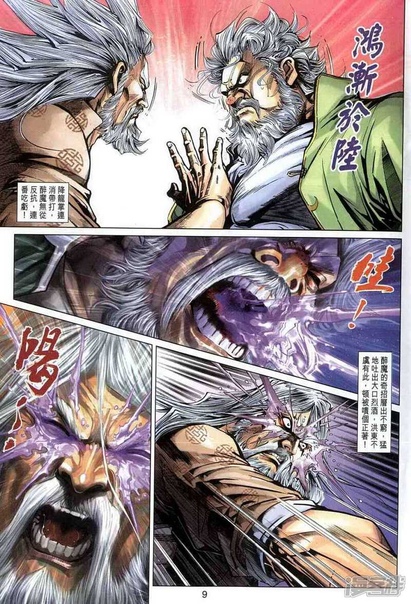 【新著龙虎门】漫画-（第361话）章节漫画下拉式图片-第9张图片