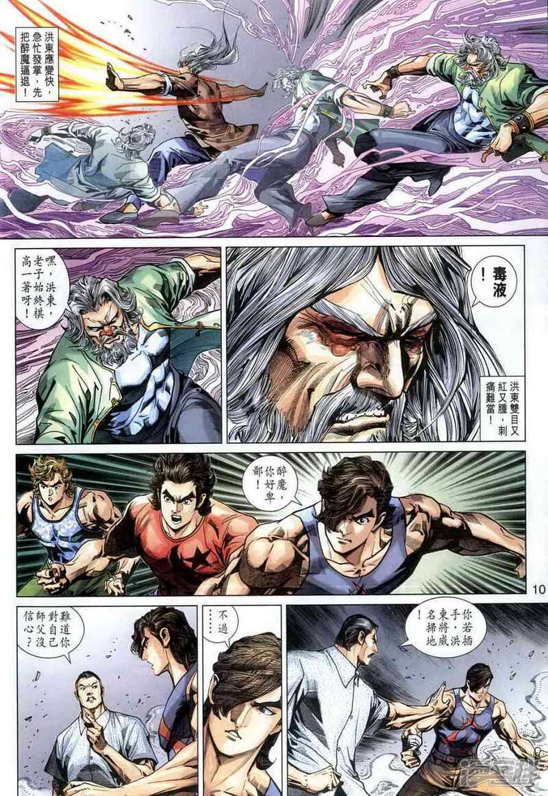 【新著龙虎门】漫画-（第361话）章节漫画下拉式图片-第10张图片