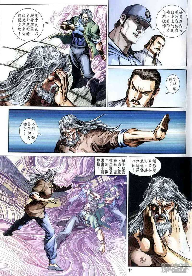 【新著龙虎门】漫画-（第361话）章节漫画下拉式图片-第11张图片