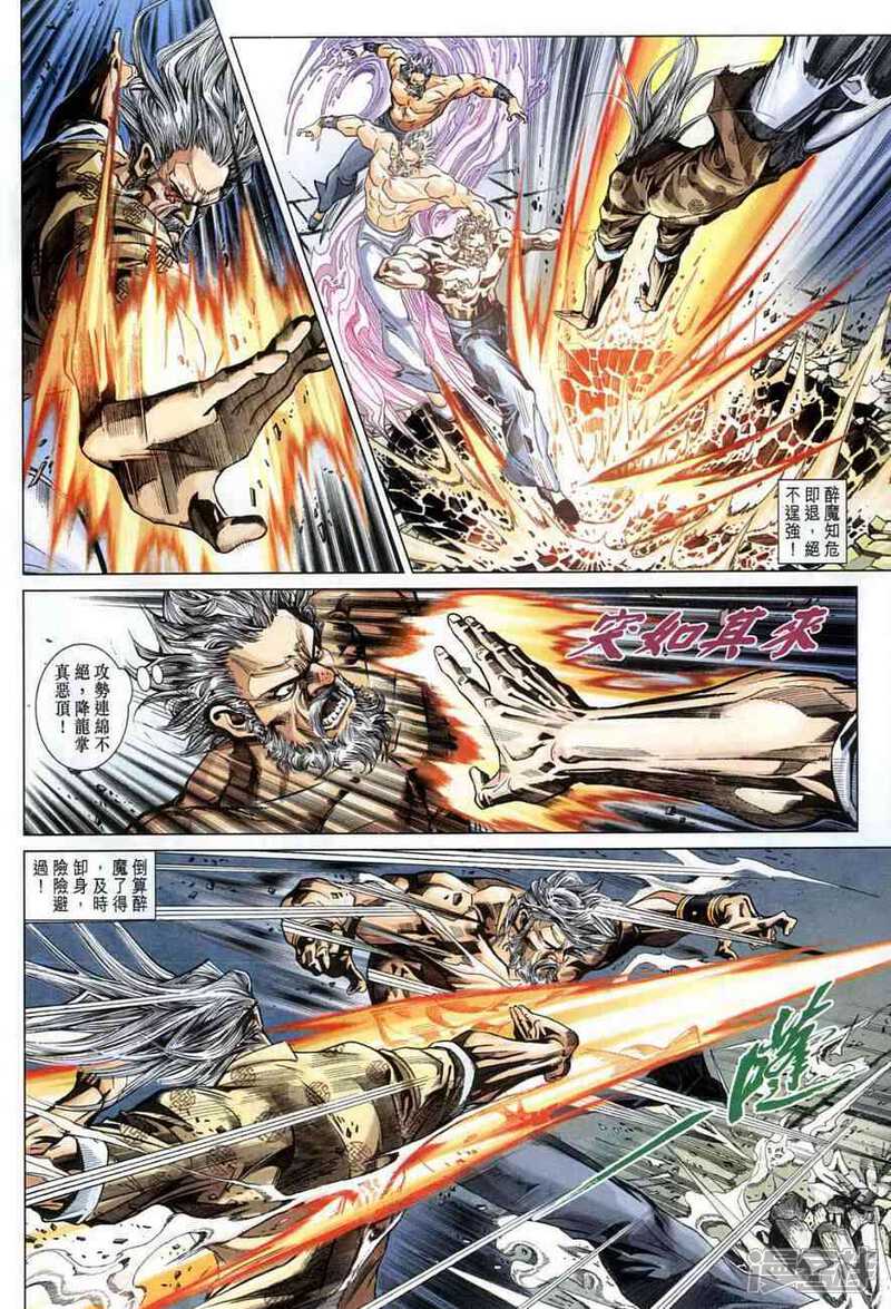 【新著龙虎门】漫画-（第361话）章节漫画下拉式图片-第18张图片
