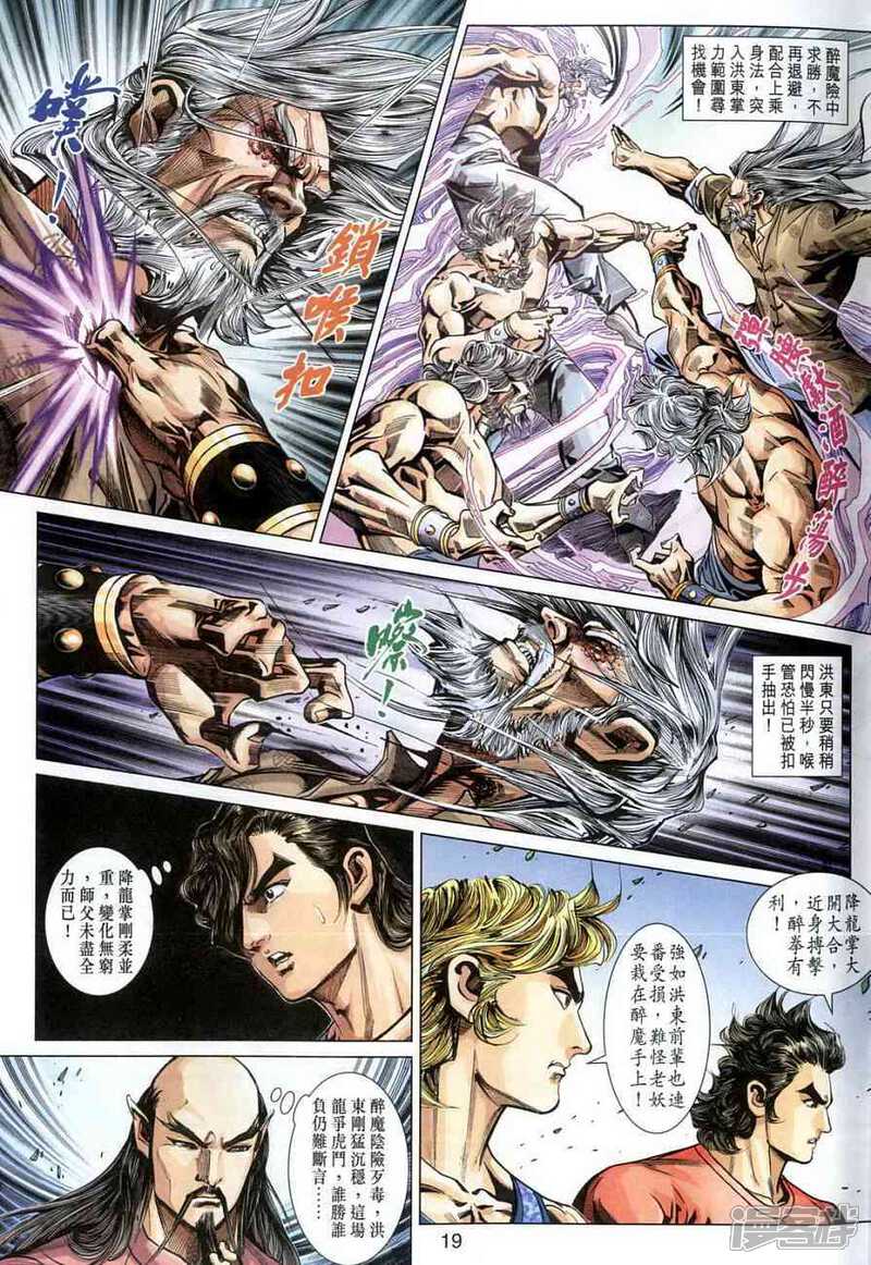 【新著龙虎门】漫画-（第361话）章节漫画下拉式图片-第19张图片