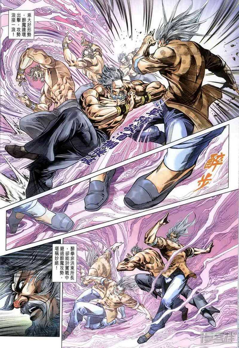 【新著龙虎门】漫画-（第361话）章节漫画下拉式图片-第20张图片