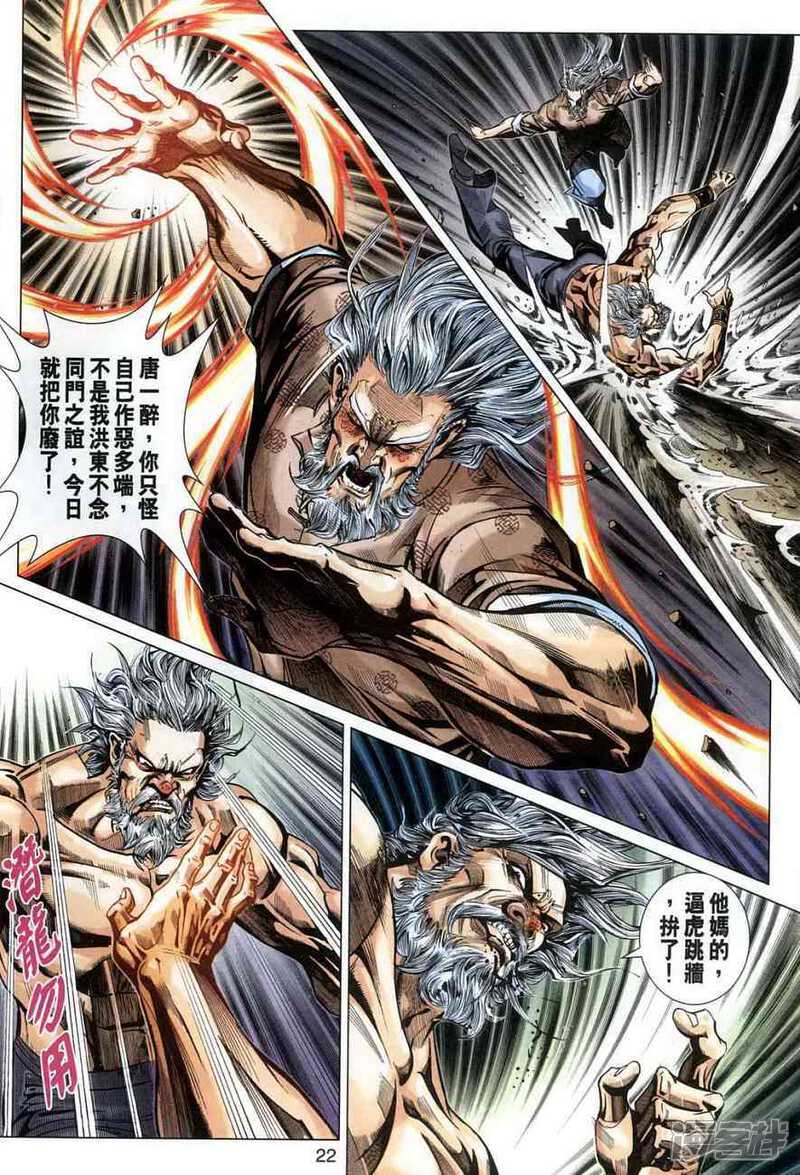 【新著龙虎门】漫画-（第361话）章节漫画下拉式图片-第22张图片