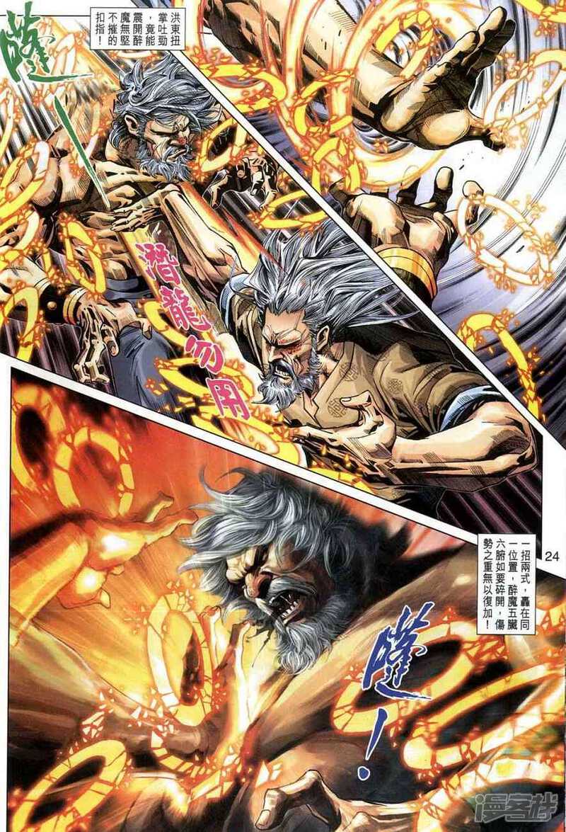 【新著龙虎门】漫画-（第361话）章节漫画下拉式图片-第24张图片