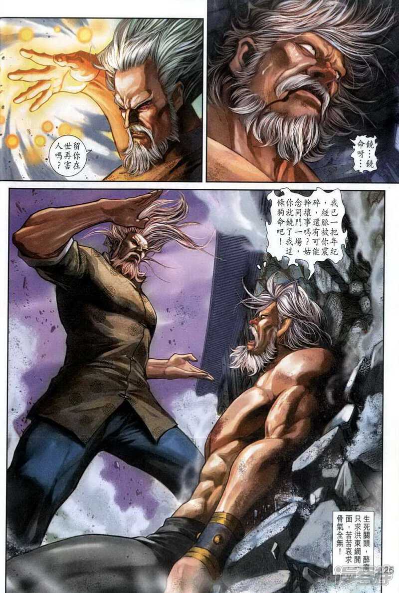 【新著龙虎门】漫画-（第361话）章节漫画下拉式图片-第26张图片
