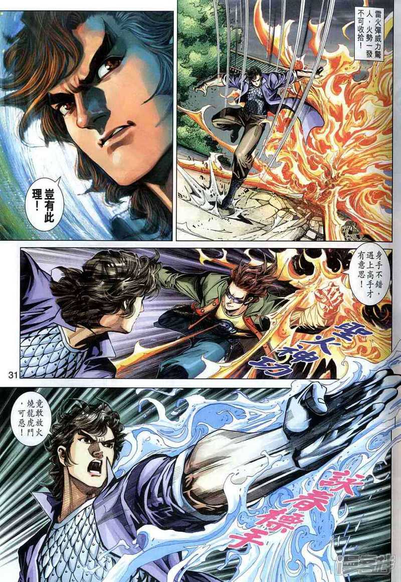【新著龙虎门】漫画-（第361话）章节漫画下拉式图片-第31张图片