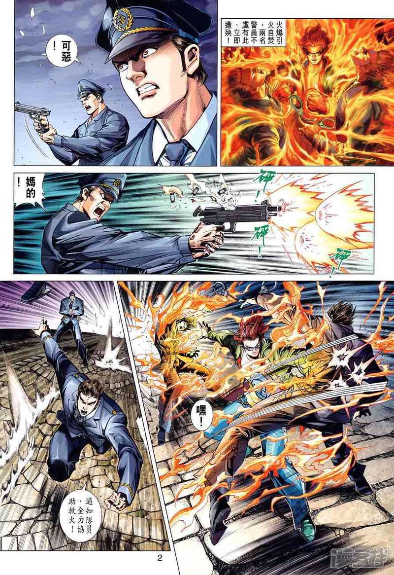 【新著龙虎门】漫画-（第362话）章节漫画下拉式图片-第2张图片