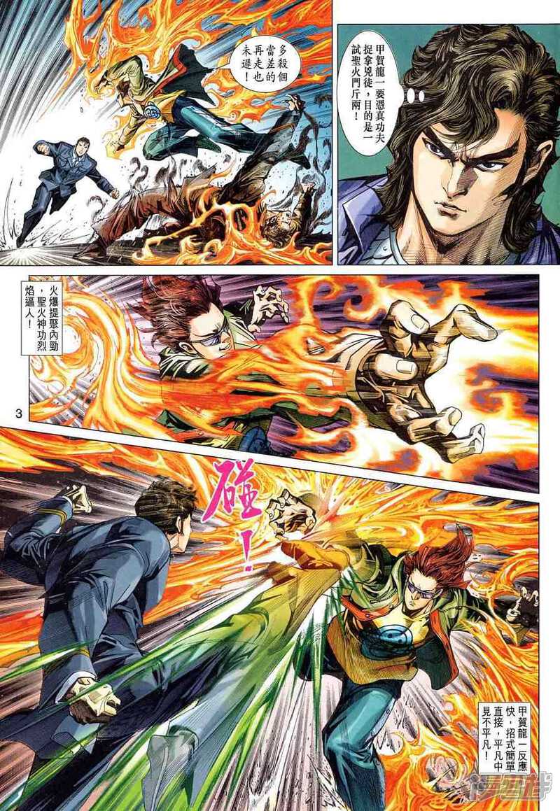 【新著龙虎门】漫画-（第362话）章节漫画下拉式图片-第3张图片