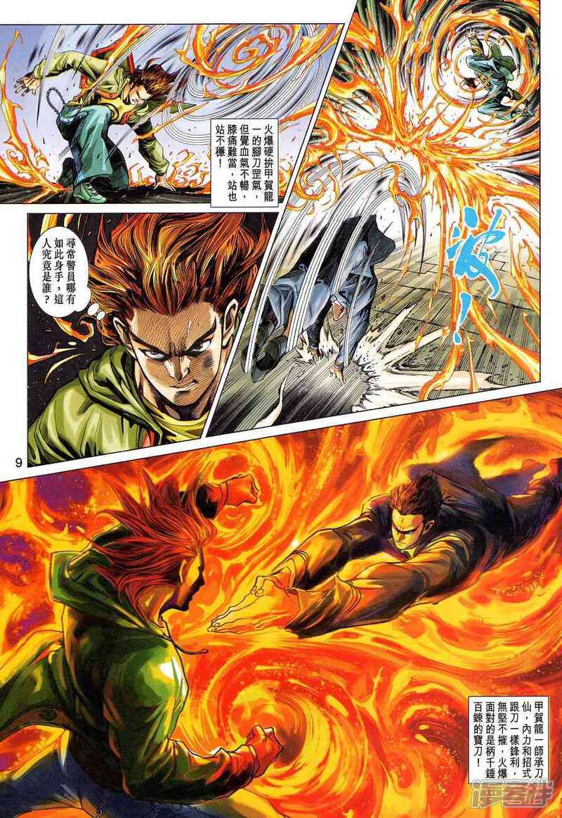 【新著龙虎门】漫画-（第362话）章节漫画下拉式图片-第9张图片