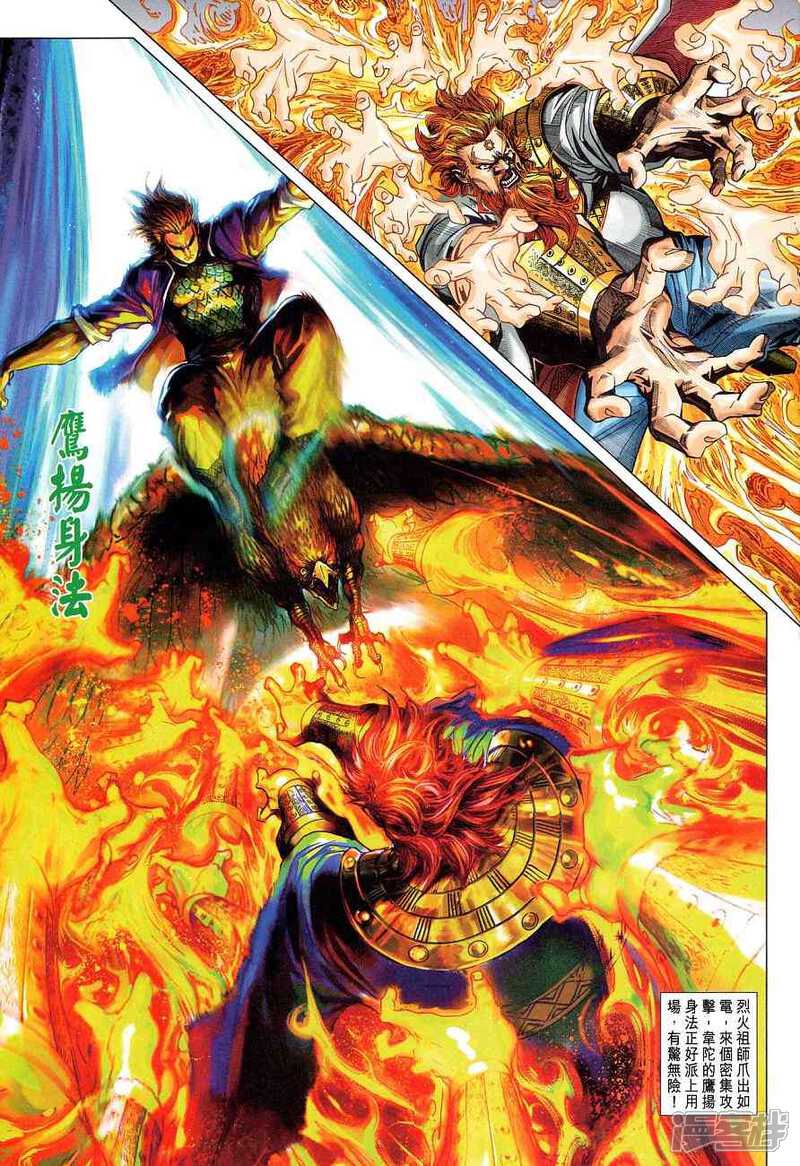 【新著龙虎门】漫画-（第362话）章节漫画下拉式图片-第17张图片