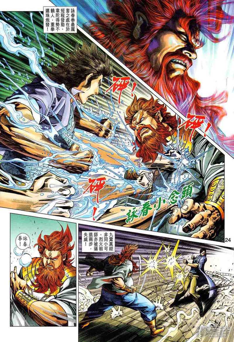 【新著龙虎门】漫画-（第362话）章节漫画下拉式图片-第24张图片