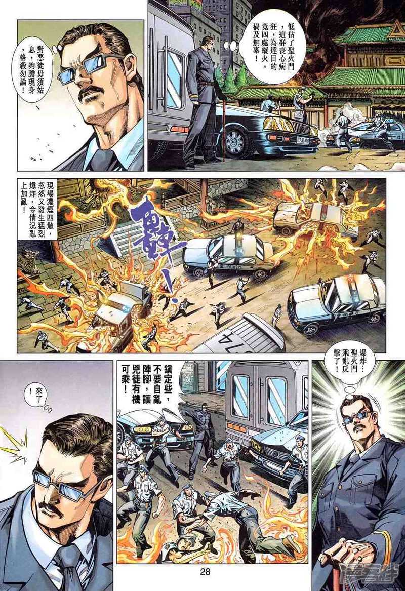 【新著龙虎门】漫画-（第362话）章节漫画下拉式图片-第28张图片