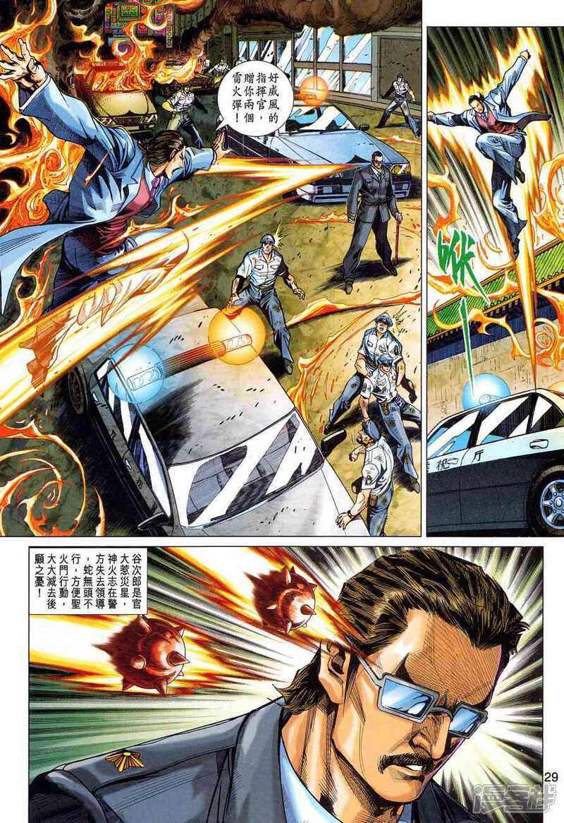【新著龙虎门】漫画-（第362话）章节漫画下拉式图片-第29张图片